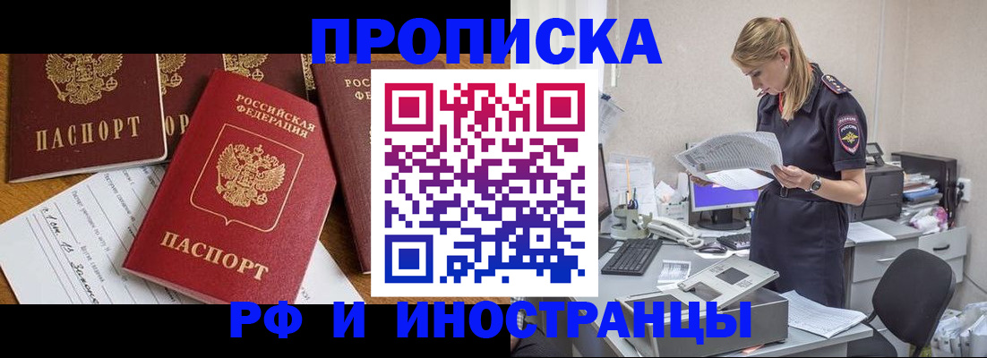 прописка в Серове