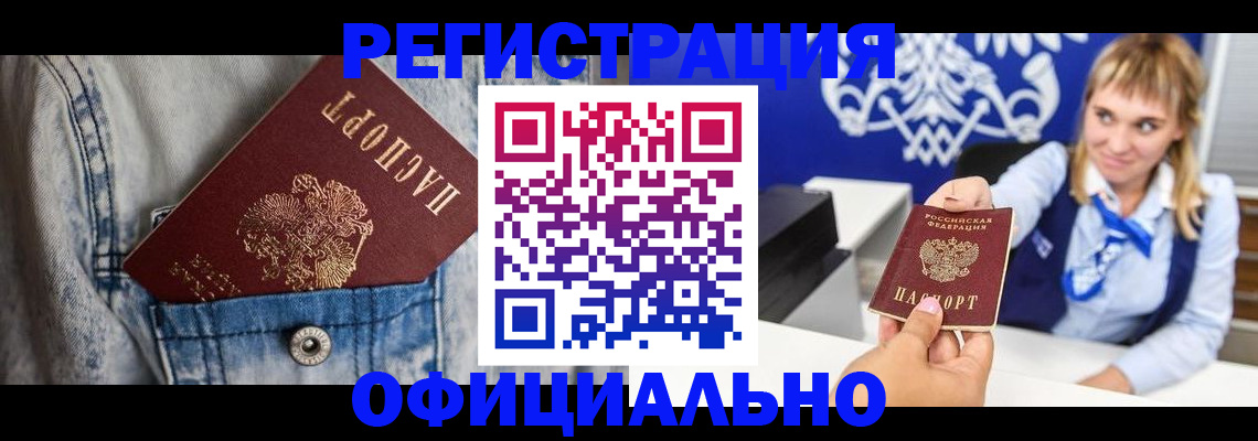 прописка ребенка в Серове