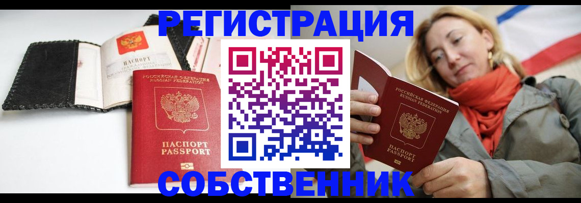 временная регистрация для всех в Серове