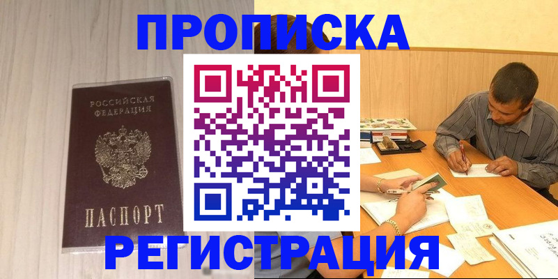 прописка иностранных граждан в Серове