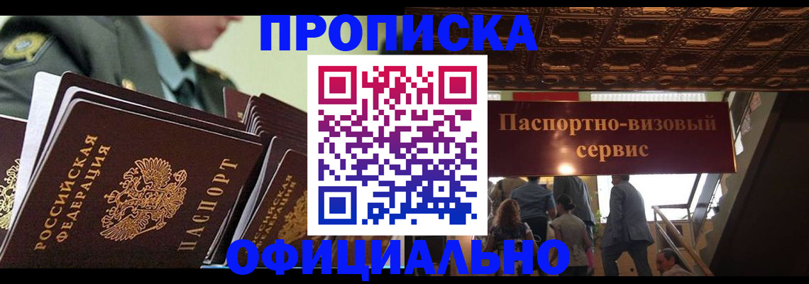 временная регистрация в Серове